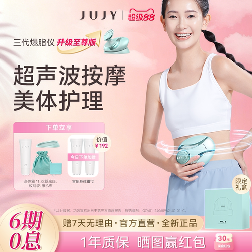 JUJY纪芝爆脂仪产后瘦肚子神器