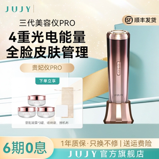 JUJY贵妃仪面部护理超声波微电流脸部护肤家用射频红蓝光美容仪器