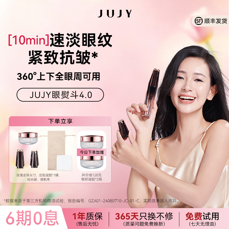 JUJY眼部美容仪美眼仪眼袋眼皮专用按摩仪仪器眼睛细纹抗衰