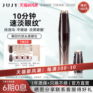 JUJY双头美眼仪淡化细纹眼袋黑眼圈冷热敷电动按摩眼部美容仪紧致