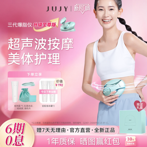 JUJY纪芝爆脂仪产后瘦肚子神器