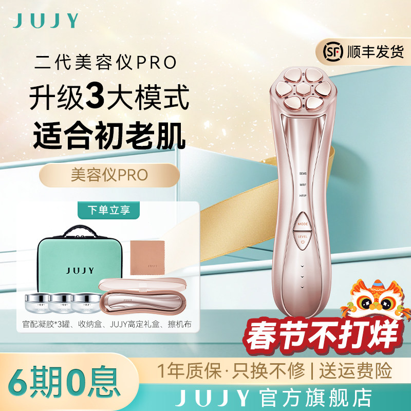 【二代升级】JUJY脸部射频美容仪家用面部护肤精华导入按摩仪器