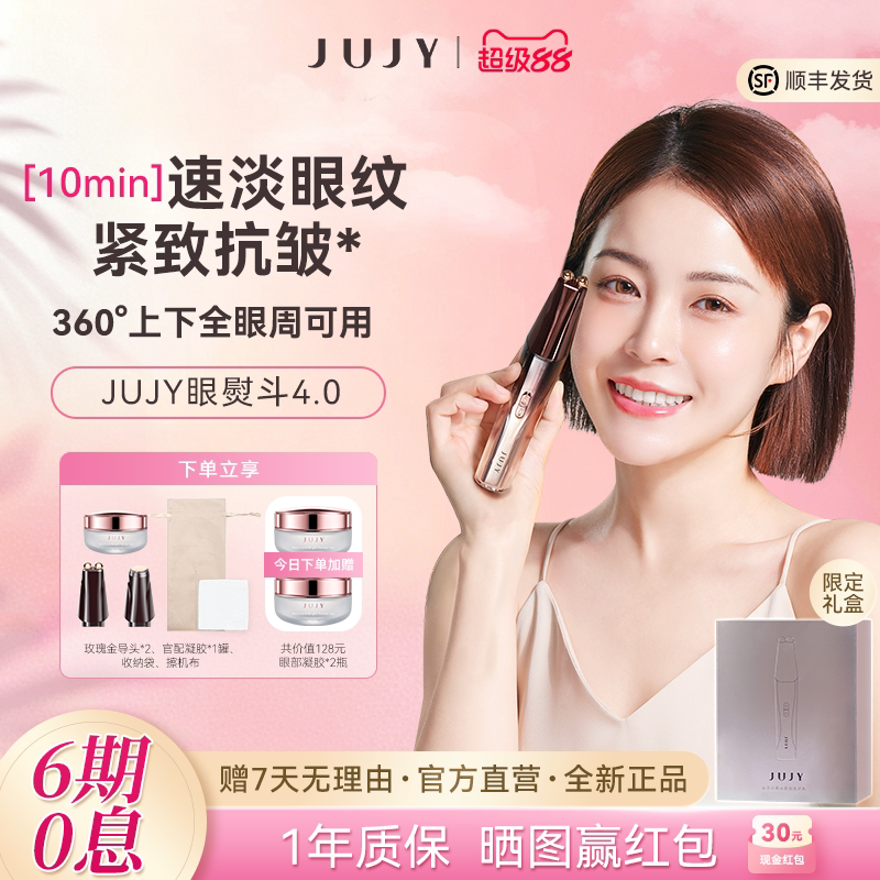 JUJY眼部按摩EMS电流按摩仪提拉紧致眼睛美容淡眼纹美眼仪