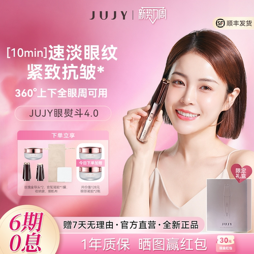 JUJY抗衰亮眼眼部EMS美眼仪