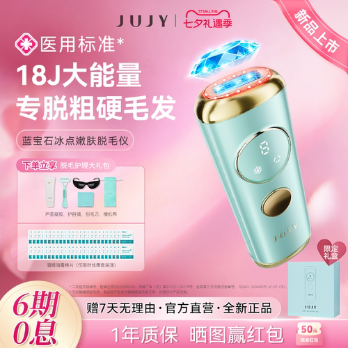 【粗硬毛发专用】蓝宝石冰点脱毛