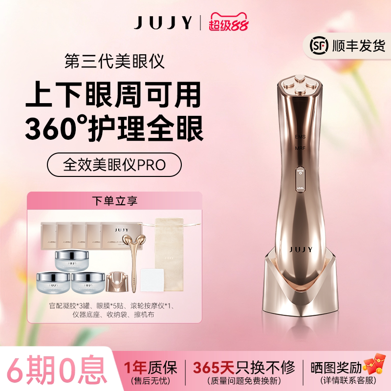 JUJY美眼仪高频震动淡化眼圈热敷护理眼部精华导入按摩仪