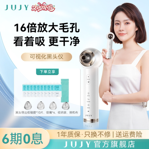jujy纪芝可视化黑头仪清洁毛孔