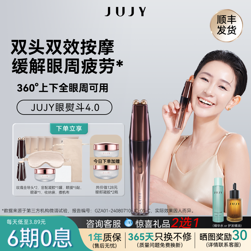JUJY眼部按摩仪热敷仪器电动射频美眼仪提拉紧致眼睛美容仪淡眼纹