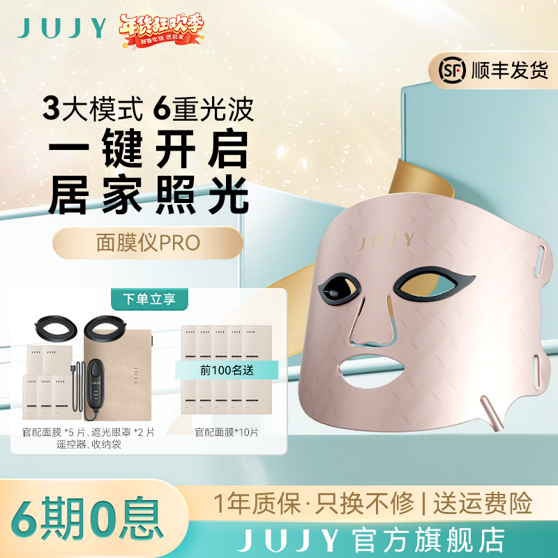 JUJY红蓝光美容仪面罩大排灯面膜仪女家用面部护肤仪器美容院专用