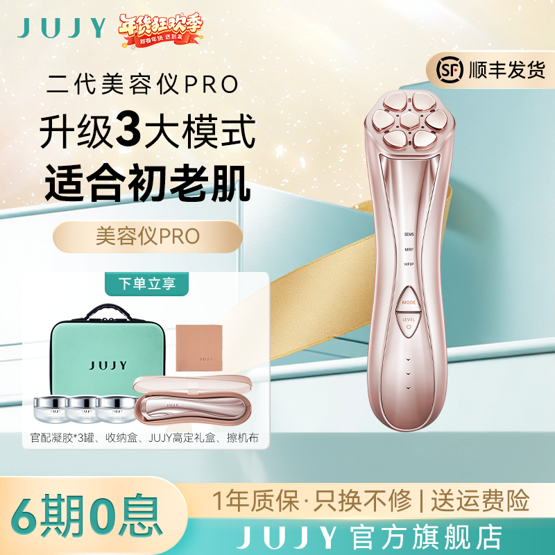 【二代升级】JUJY脸部射频美容仪家用面部护肤精华导入按摩仪器,美容美体仪器,LED/光类美容仪,淘宝优惠券,粉丝福利购,淘宝优惠卷