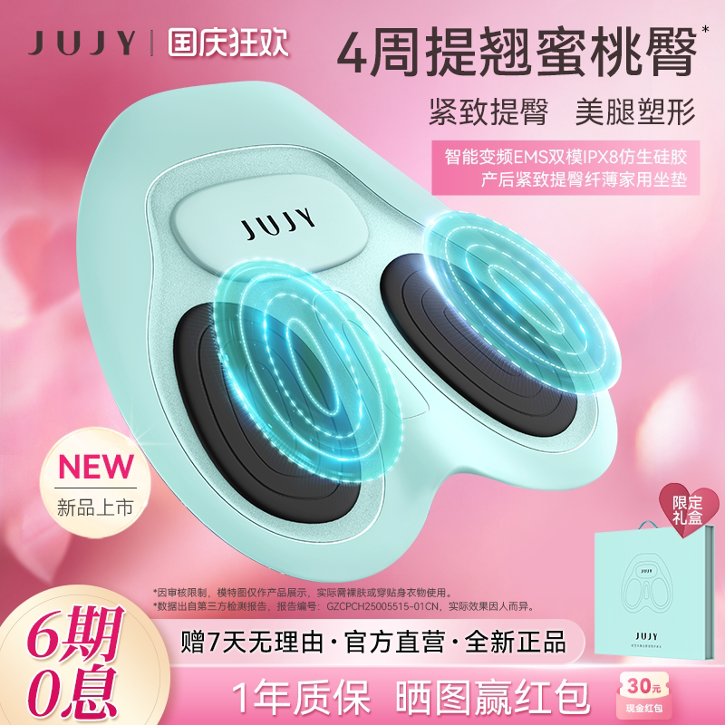 JUJY产后提臀坐垫按摩仪图片