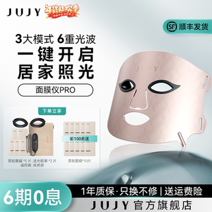 JUJY红蓝光面膜仪光子家用女士大排灯美容仪6色面罩美容院专用