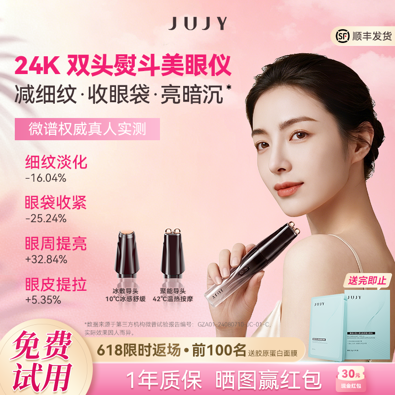 JUJY纪芝眼美容仪按摩仪微电流美眼仪黑眼圈眼袋专用熨斗仪器抗衰