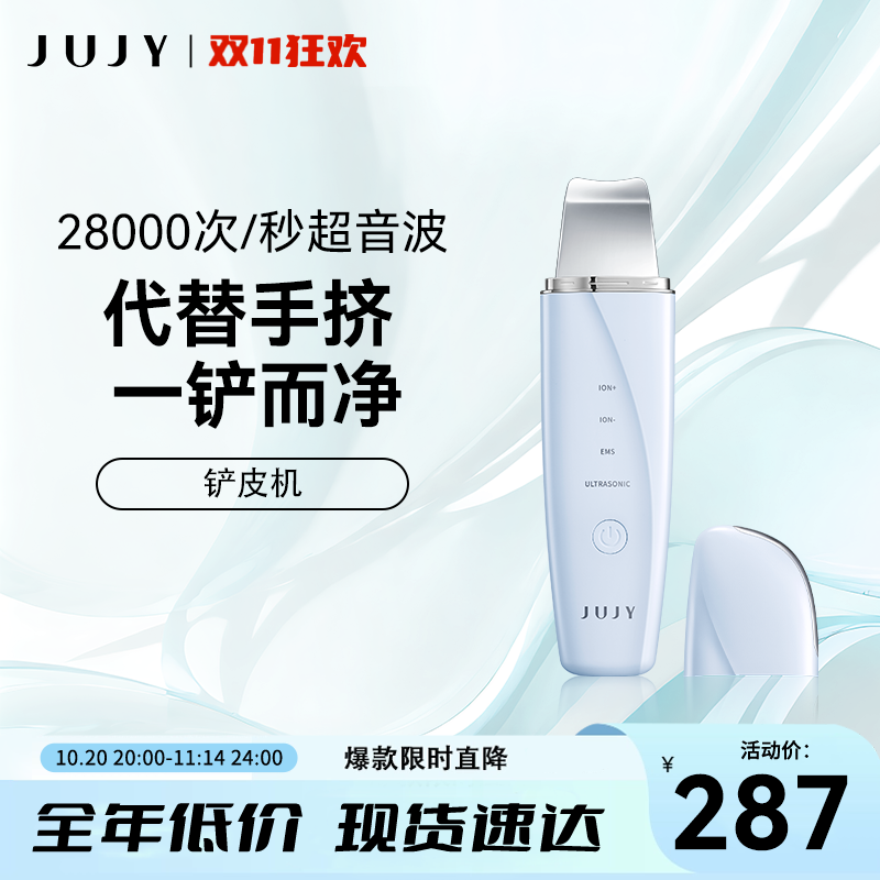 JUJY黑头仪吸出器家用超声波黑头铲毛孔面部清洁红蓝光美容仪导出