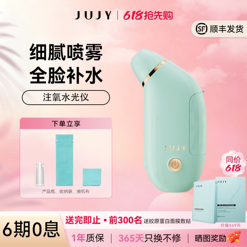 JUJY纪芝注氧水光仪补水保湿喷雾