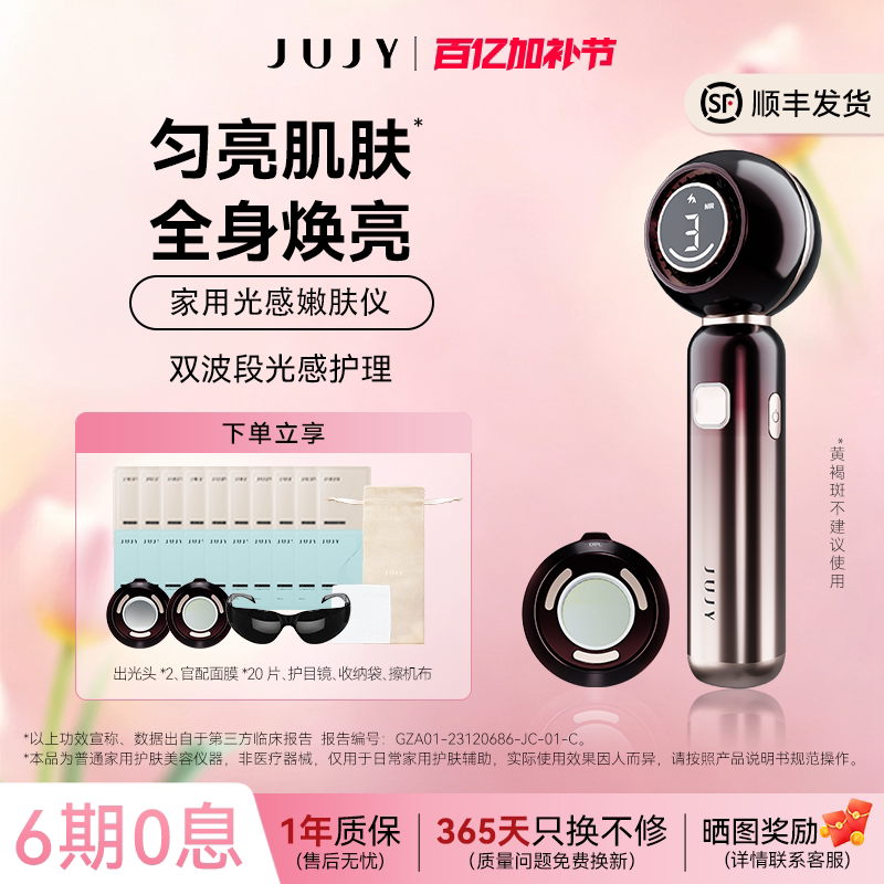 JUJY纪芝牛奶光美容仪家用脸部提亮透肌紧致美白淡斑痘印嫩肤仪女