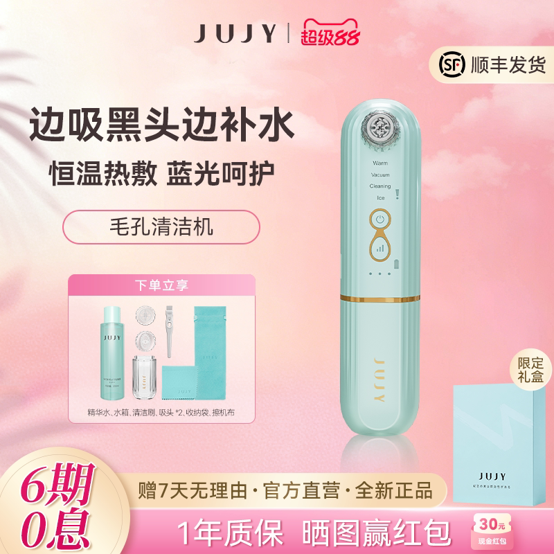 JUJY纪芝水氧冰热吸黑头电动吸去毛孔清洁器粉刺吸出器小美容仪器