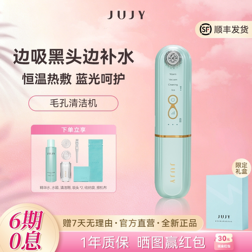 JUJY纪芝边吸黑头边补水
