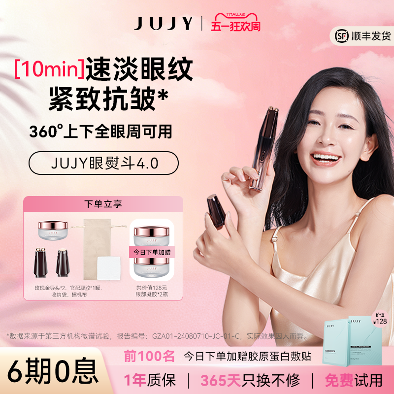 JUJY纪芝眼部美容仪美眼仪眼袋眼皮专用按摩仪仪器眼睛细纹抗衰