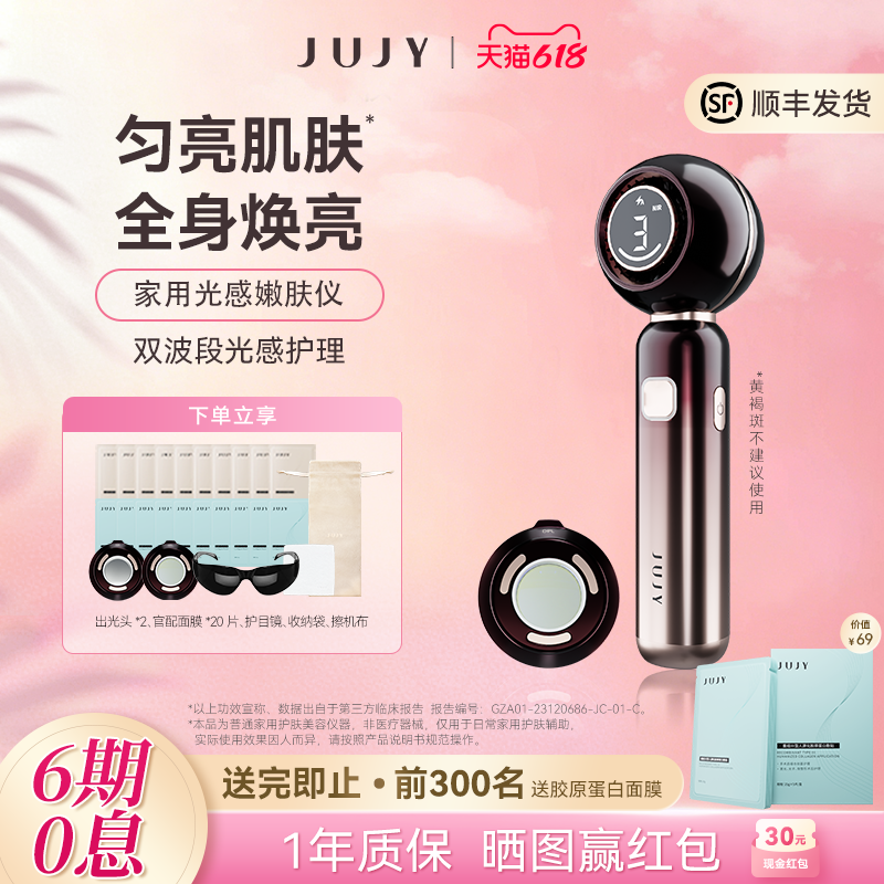 JUJY纪芝牛奶光美容仪家用脸部提亮透肌紧致美白淡斑痘印嫩肤仪女