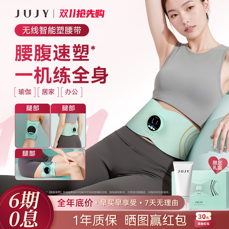 JUJYEMS美塑仪甩脂塑形腰部健身腰腹部燃脂全身妊娠按摩腰带