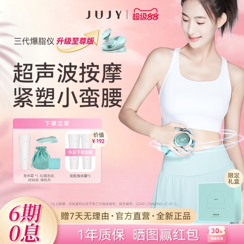 JUJY纪芝小纤鹅爆脂仪腹部燃脂神
