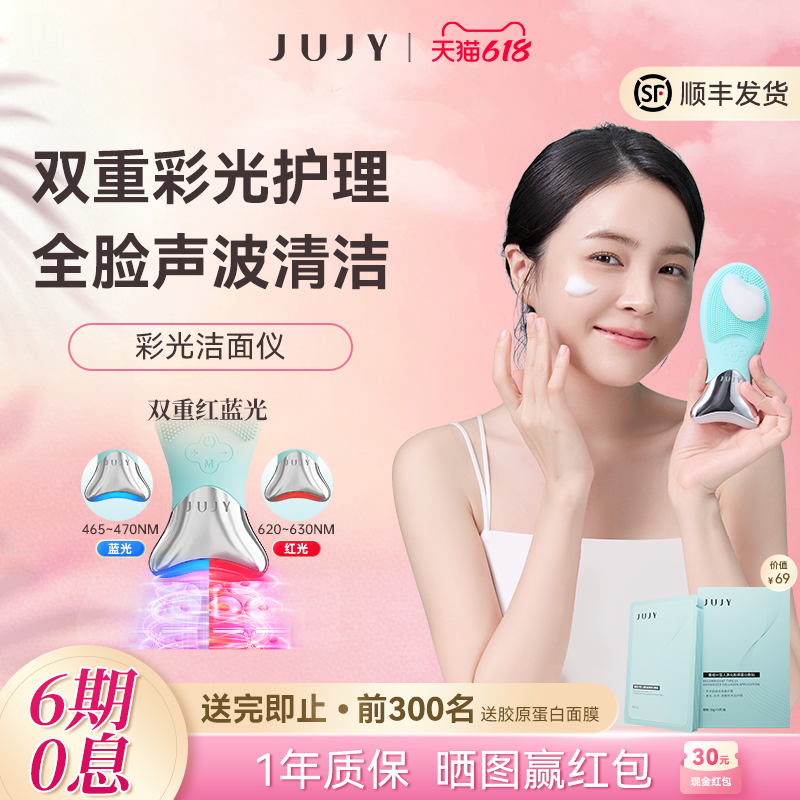 JUJY纪芝洗脸仪超声波硅胶电动清洁毛孔红蓝光护理