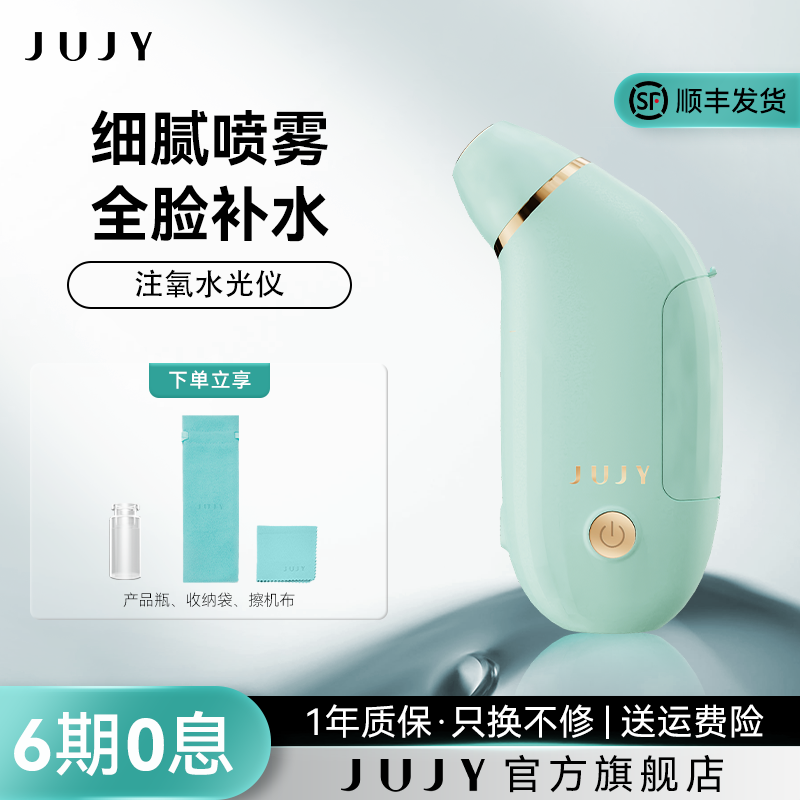 JUJY水光注氧仪补水保湿喷雾美容仪器家用手持面部蒸脸精华导入仪