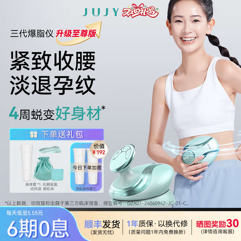 JUJY爆脂仪产后产后瘦肚子神器