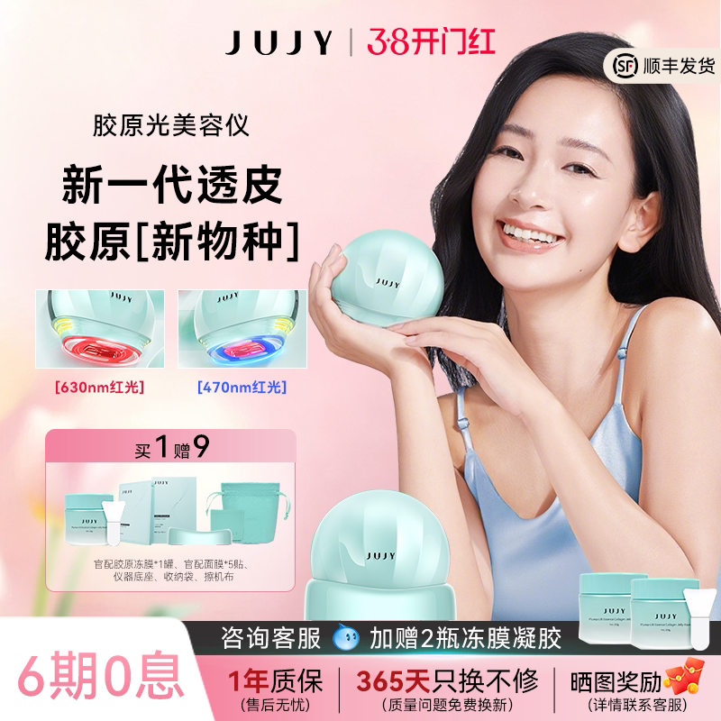 jujy胶原光炮美容仪家用面部红蓝光微电流提拉紧致淡纹V脸蓝宝石