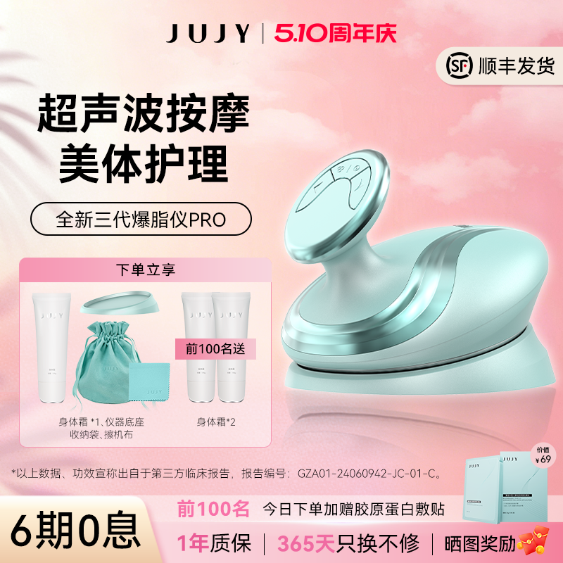 JUJY小纤鹅爆脂仪超声波可用肚子腹部仪器家用美容揉腹