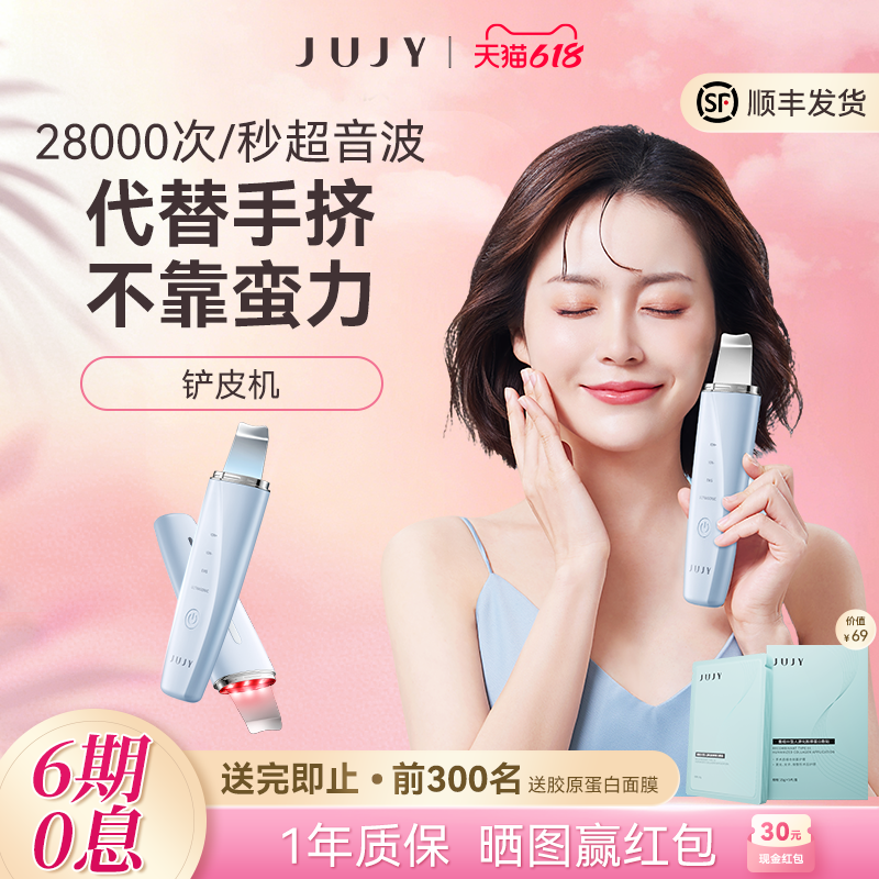JUJY纪芝黑头仪家用超声波黑头铲毛孔面部清洁红蓝光美容仪导出