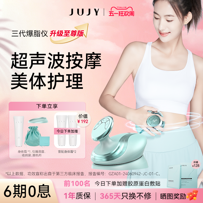 JUJY纪芝小纤鹅爆脂仪超声波可用肚子腹部仪器家用美容揉腹甩脂
