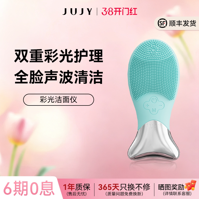 JUJY红蓝光洗脸仪超声波硅胶电动洁面仪家用毛孔清洁V脸美容仪器