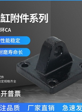 SC标准气缸安装附件CA单耳环固定底座尾座配件SDACA32-40-50-6380