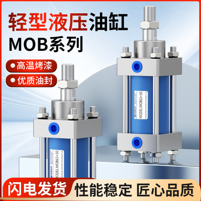 油缸厂家直销3年质保MOB油缸63