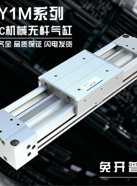 MY1M25L机械式无杆气缸MY1M20G-400/500/350/750/600/MY1M16*900A