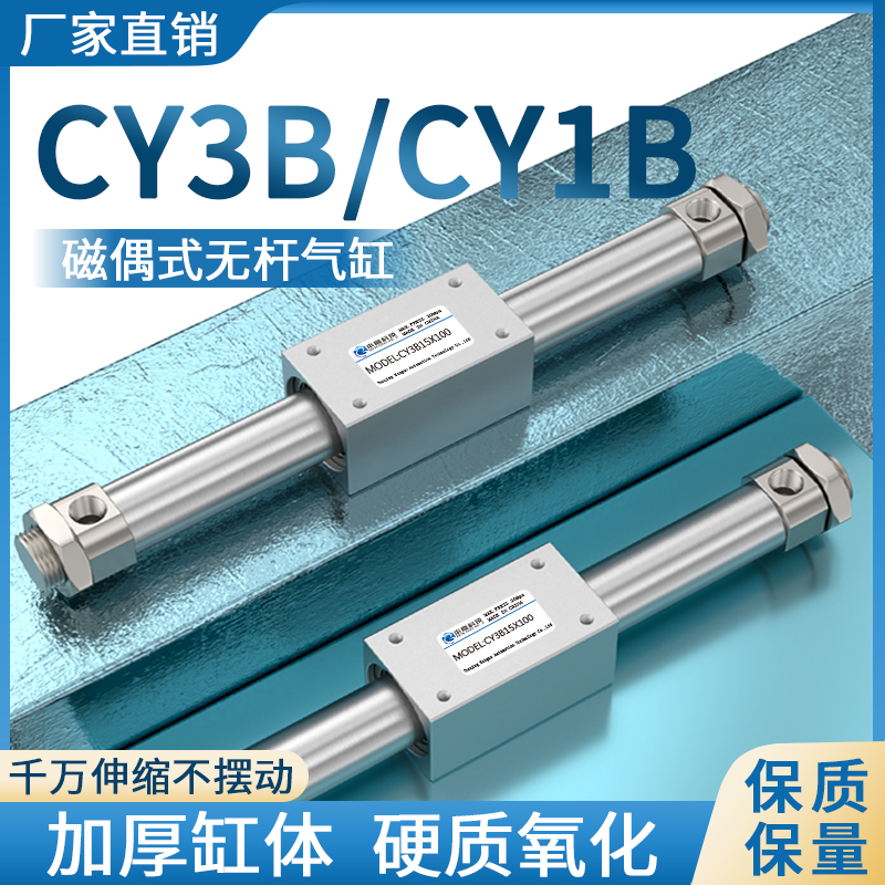 CY1B无杆气缸CY3B32*200/300/400/500磁偶式CY1B40H*63/800*50/65 标准件/零部件/工业耗材 气缸 原图主图