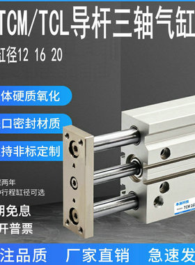 TCL25X50S三轴气缸TCM20-25S/32*25/10/20/30/100/125/150/200S