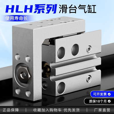 滑台气缸HLH小型精密带导轨MXH6/10/16/20-10X15X20ZX25X30X40X50