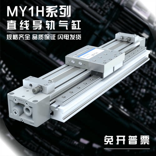 机械式无杆气缸带导轨MY1H16G/20/25-200/300/400/500/750/900HLZ