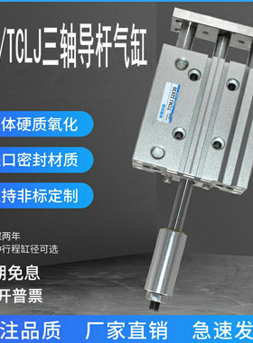 TCMJ25/12/16/20/TCLJ32/40/50/63*100/150/200/225/250S三轴可调