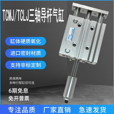 TCMJ25/12/16/20/TCLJ32/40/50/63*100/150/200/225/250S三轴可调