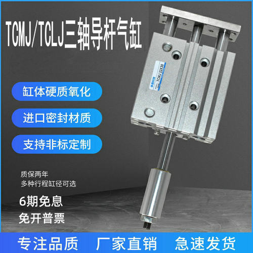 TCMJ25/12/16/20/TCLJ32/40/50/63*100/150/200/225/250S三轴可调