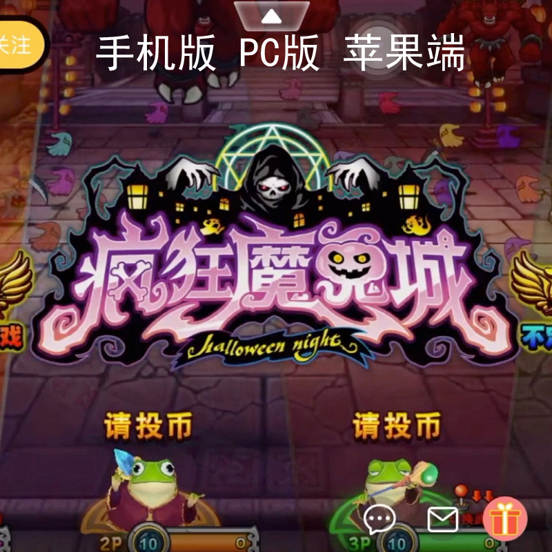 疯狂魔鬼城手机版游戏苹果版决战万圣夜游戏机电玩城同款电脑版