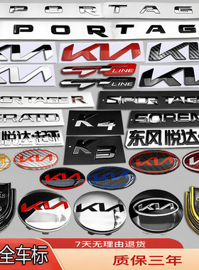 适用起亚车标智跑/狮铂拓界/K3/K4XK5改黑色前后尾方向盘轮毂盖贴