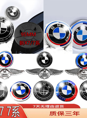 适用宝马新7系X7车标740LI/750LI/760LI黑色前95MM后尾轮毂盖贴标