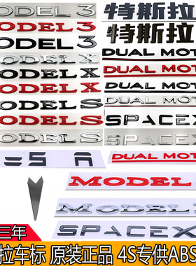 特斯拉车标Model3+/Models/modelx/DUALOTR/TESLA改装前标后尾贴
