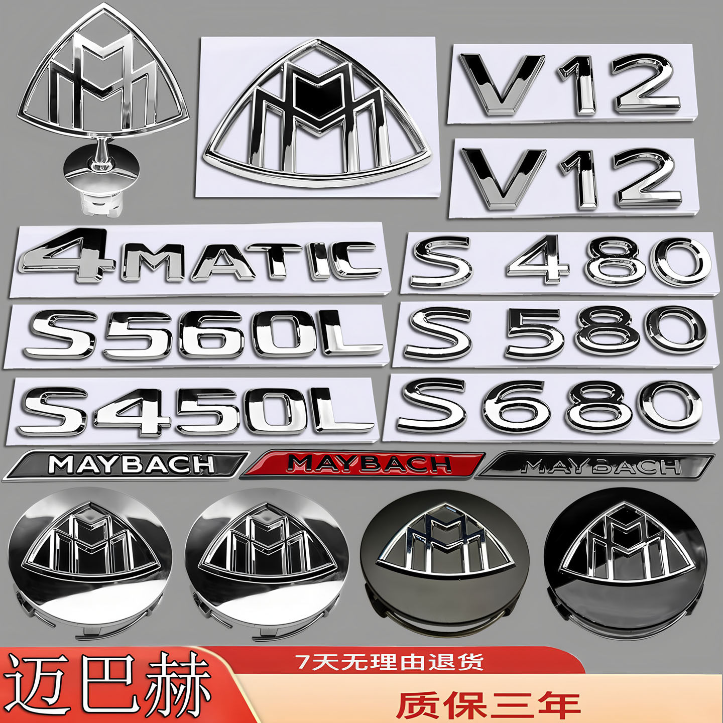 适配奔驰迈巴赫车标S400/S450L/S560/S580/S级改前立标后尾字侧标