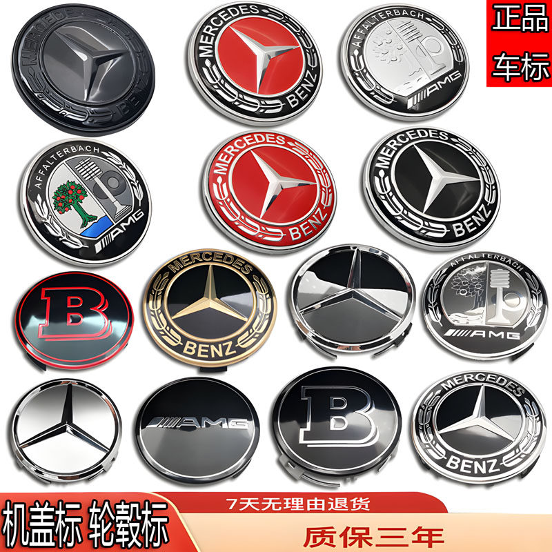 奔驰机盖标平标C级E级A级C180 GLC ML E260 E300L轮毂中心盖车标